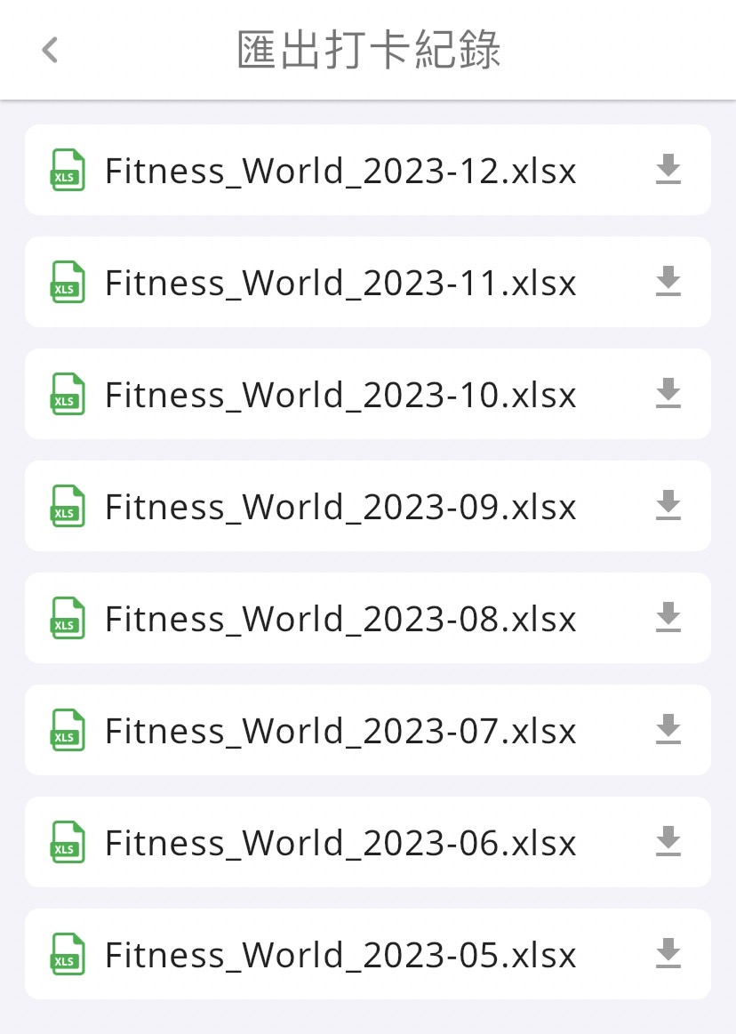 打卡纪录如何导出Excel文件？